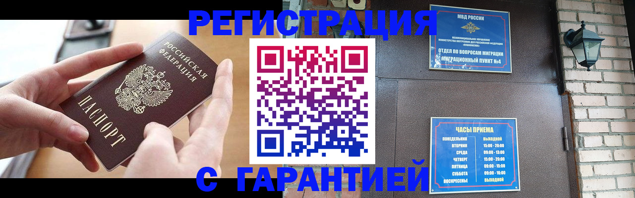 прописка в Архангельской области